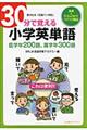 �R�O���Ŋo���鏬�w�p�P��