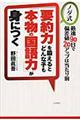 要約力を鍛えるとどんな子も「本物の国語力」が身につく