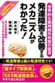 発達障害を改善するメカニズムがわかった!