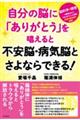 �����̔]�Ɂu���肪�Ƃ��v��������ƕs���]�E�a�C�]�Ƃ���Ȃ�ł���I
