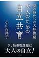 皇の時代への大転換期 大人のための自立共育