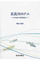 長良川のアユ