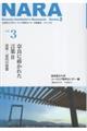 奈良に蒔かれた言葉 2