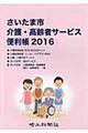 埼玉名湯めぐり 2016