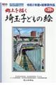 埼玉子どもの絵 第39集