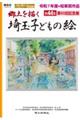 埼玉子どもの絵 第44集 第60回記念展