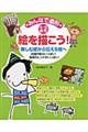 みんなで造形絵を描こう!