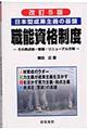 職能資格制度 改訂5版