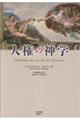 人権の神学