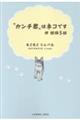 “カンチ君”はネコです 他短編5話