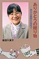 ���肪�Ƃ��̑��蕨