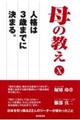 母の教え 10