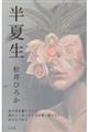 半夏生