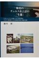 極北のチュルク系言語の「生態」