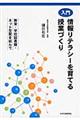 入門情報リテラシーを育てる授業づくり
