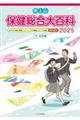 体と心保健総合大百科〈中・高校編〉 2025