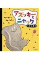 アズッキーとニャックヘビにあう