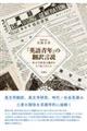 『英語青年』の翻訳言説
