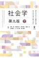 社会学 下 第9版