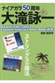 ナイアガラ50周年大滝詠一BーEACH TIME LーONG,Complete NIAGARA SO