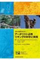 アーボリスト必携リギングの科学と実践