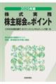 株主総会のポイント 2025年版