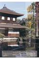 DVD>禅の庭銀閣寺ー月待山の麓にてー