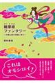 維摩経ファンタジー