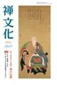 季刊禅文化 269号