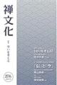 季刊禅文化 274号