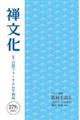 季刊禅文化 279号