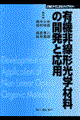 �L�@����`���w�ޗ��̊J���Ɖ��p�@���y��