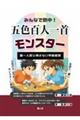 �݂�ȂŔM���I�ܐF�S�l��񃂃��X�^�[�@�N��l���c���Ȃ��w���o�c