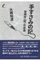 手すさみの記 有明抄(知)の余滴