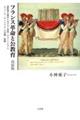フランス革命と公教育 改装版