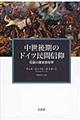中世後期のドイツ民間信仰
