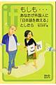 もしも…あなたが外国人に「日本語を教える」としたら