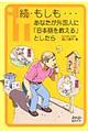 もしも…あなたが外国人に「日本語を教える」としたら 続