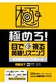極めろ!目で視る英語リスニング