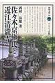 佐々木京極氏と近江清瀧寺