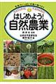 はじめよう!自然農業