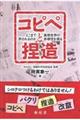 コピペと捏造