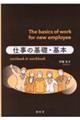 仕事の基礎・基本