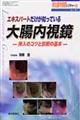 消化器内視鏡レクチャー 1ー2
