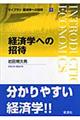 経済学への招待