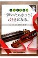 大正琴教則本 弾いたらきっと、好きになる。