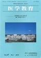 医学教育 第47巻第1号