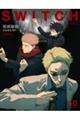 SWITCH Vol.41 No.10(OCT.2023)
