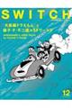 SWITCH Vol.43 No.12(DEC.2025)