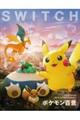 SWITCH VOL.44 NO.3(MAR.2026)